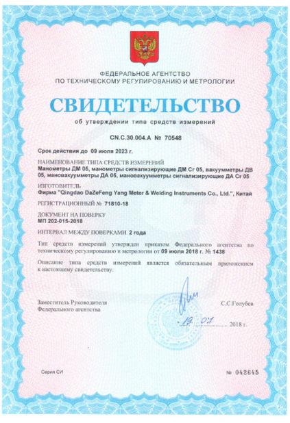 Cina Qingdao Dazefengyang Meter&amp; Welding Instruments Co., Ltd. Sertifikasi